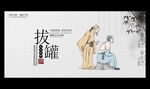 拔罐