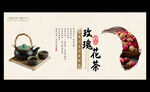 玫瑰花茶·