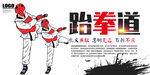 跆拳道