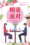 相亲
