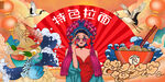 特色拉面背景墙