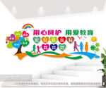 幼儿园校园形象背景墙
