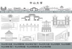 中山大学