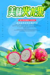 火龙果海报 