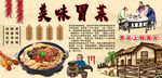 美味冒菜背景墙