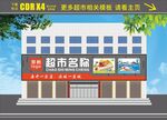 超市门头招牌设计