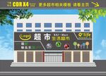 生活超市广告牌门头模板