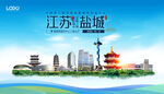 盐城