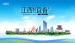 宜春