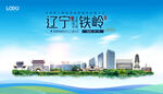 铁岭
