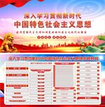 新时代中国特色社会主义思想