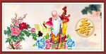 长寿之神