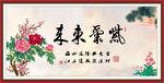 紫气东来