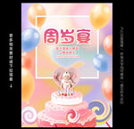 周岁宴