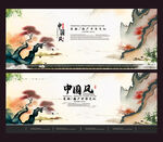 中国风