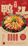 鸭头海报