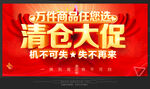 清仓大促