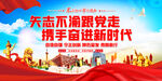 矢志不渝跟党走