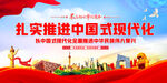 中国式现代化