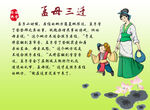 孟母三迁
