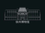 徐州建筑矢量徐州博物馆