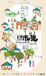 商业市集活动
