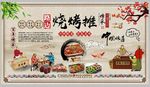 复古怀旧马路边烧烤背景墙壁画