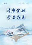 银行清廉金融海报