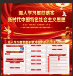 新时代中国特色社会主义思想
