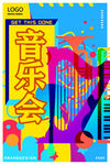 音乐会