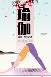 瑜伽