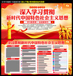 新时代中国特色社会主义思想