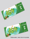 粽子兑换券