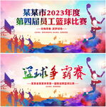 篮球比赛