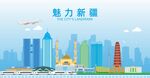 新疆地标建筑剪影