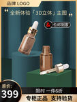 化妆品主图
