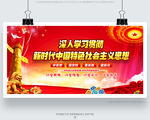 学习新时代中国特色社会主义思想
