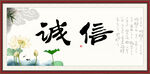 诚信