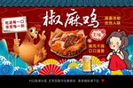 椒麻鸡