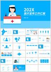 蓝色医疗医学宣传工作报告PPT