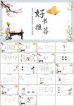 中国风好书推荐书香中国PPT