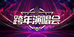 音乐会背景