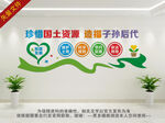 珍惜国土资源