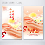 和谐社会
