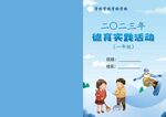 寒假作业封面