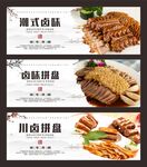 卤水拼盘