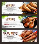 卤味