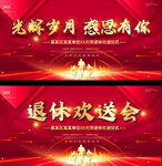 退休座谈会