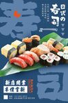 日式料理 寿司含字体