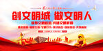 创文明城 做文明人